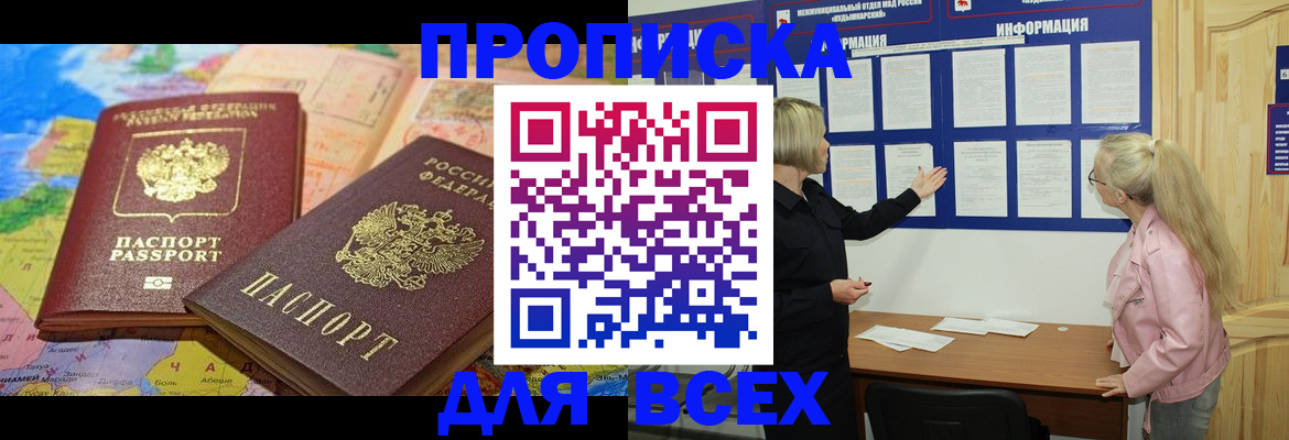 прописка от собственника в Краснослободске