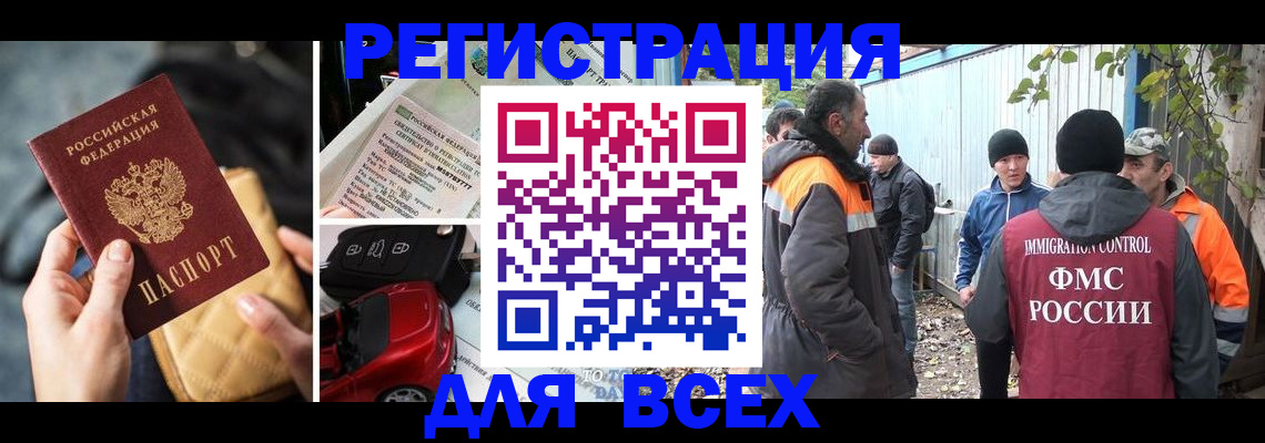 прописка для военкомата в Краснослободске