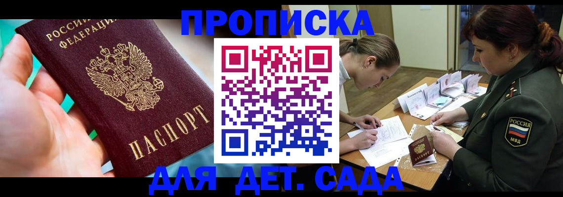 временная регистрация для всех в Краснослободске